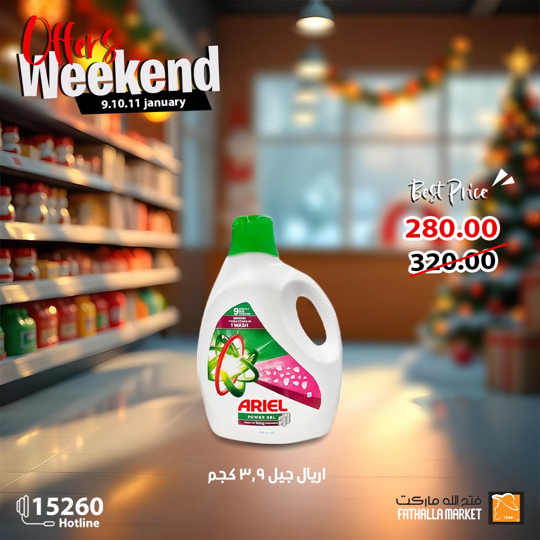 fathalla offers from 9jan to 11jan 2025 عروض فتح الله من 9 يناير حتى 11 يناير 2025 صفحة رقم 1